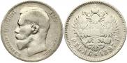1 рубль 1897 года