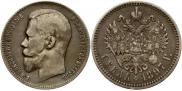 1 rouble 1897 year