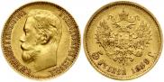 5 roubles 1899 year