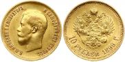 10 roubles 1899 year