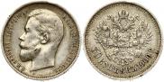 50 копеек 1909 года