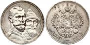 1 рубль 1913 года