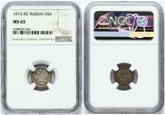 5 kopecks 1915 year