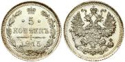 5 kopecks 1915 year