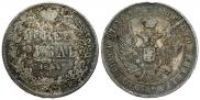 1 рубль 1844 года