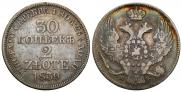 30 kopecks - 2 złotych 1839 year