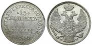 15 копеек - 1 злотый 1836 года