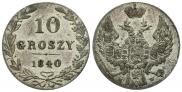 10 грошей 1840 года
