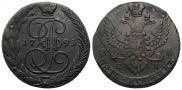 5 копеек 1791 года
