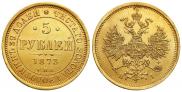 5 рублей 1873 года