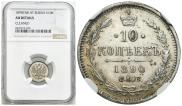 10 kopecks 1890 year
