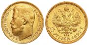 15 рублей 1897 года