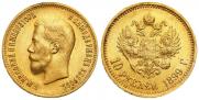 10 рублей 1899 года