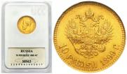 10 рублей 1899 года