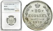 20 копеек 1916 года