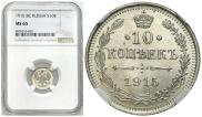 10 kopecks 1915 year