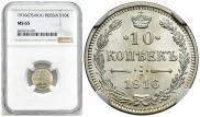 10 kopecks 1916 year