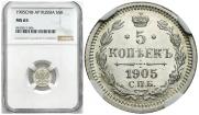 5 копеек 1905 года
