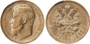 15 рублей 1897 года