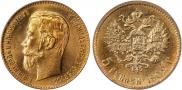 5 рублей 1902 года