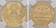 5 рублей 1841 года