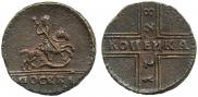 1 копейка 1728 года