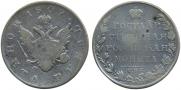 1 rouble 1809 year