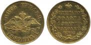 5 roubles 1830 year