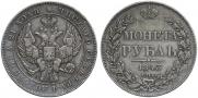 1 рубль 1843 года