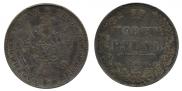 1 рубль 1849 года