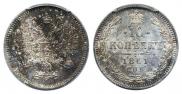 10 копеек 1861 года