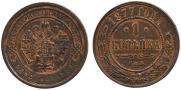 1 kopeck 1877 year