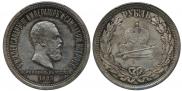 1 рубль 1883 года