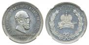 1 рубль 1883 года