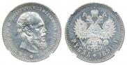 1 рубль 1891 года