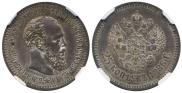 25 копеек 1886 года