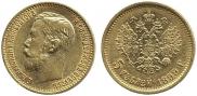 5 рублей 1899 года