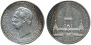 1 рубль 1898 года