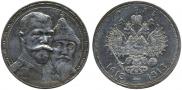 1 рубль 1913 года