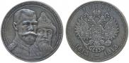 1 рубль 1913 года