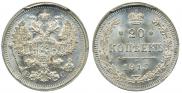 20 копеек 1915 года
