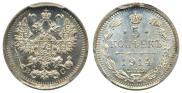 5 kopecks 1914 year