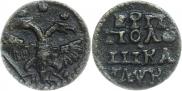 Полушка 1720 года