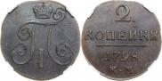 2 копейки 1798 года