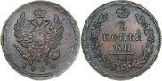 2 копейки 1820 года