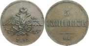 5 копеек 1833 года