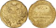5 рублей 1841 года