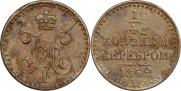 1/4 копейки 1842 года