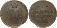 1 kopeck 1842 year