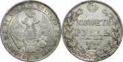 1 рубль 1842 года